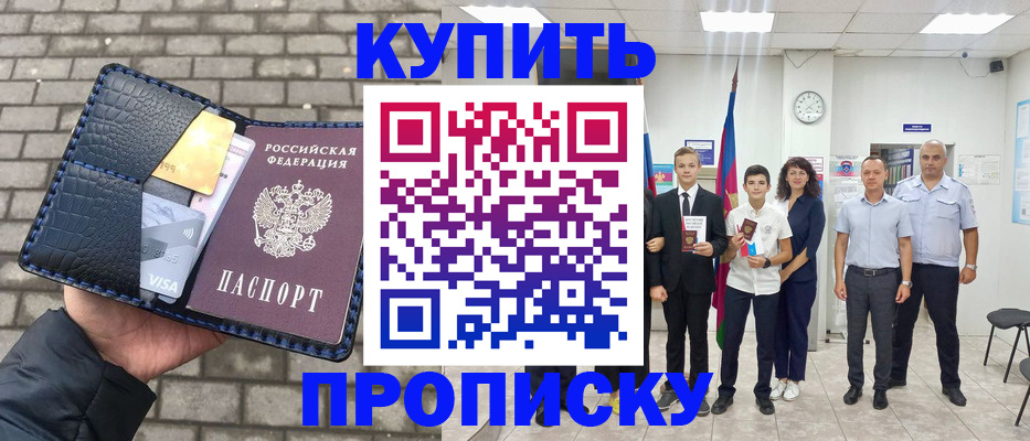 прописка для школы в Таре
