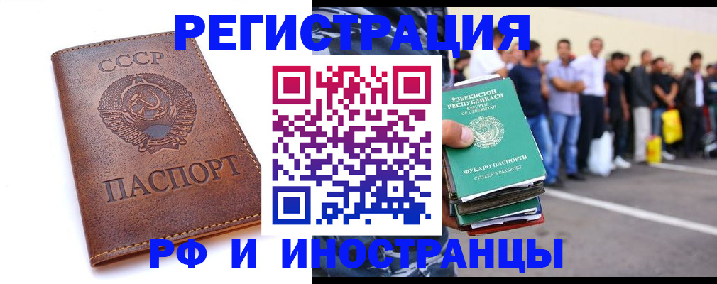 прописка для работы в Таре