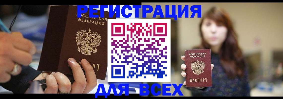 прописка для школы в Таре