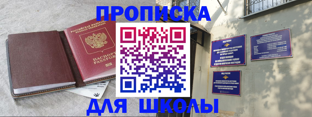 купить прописку в Таре